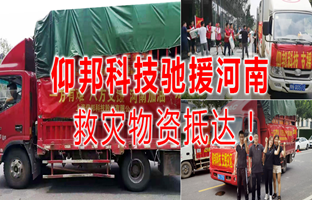 风雨共济，，，mg冰球突破驰援河南灾区，，，救灾物资今日抵达！